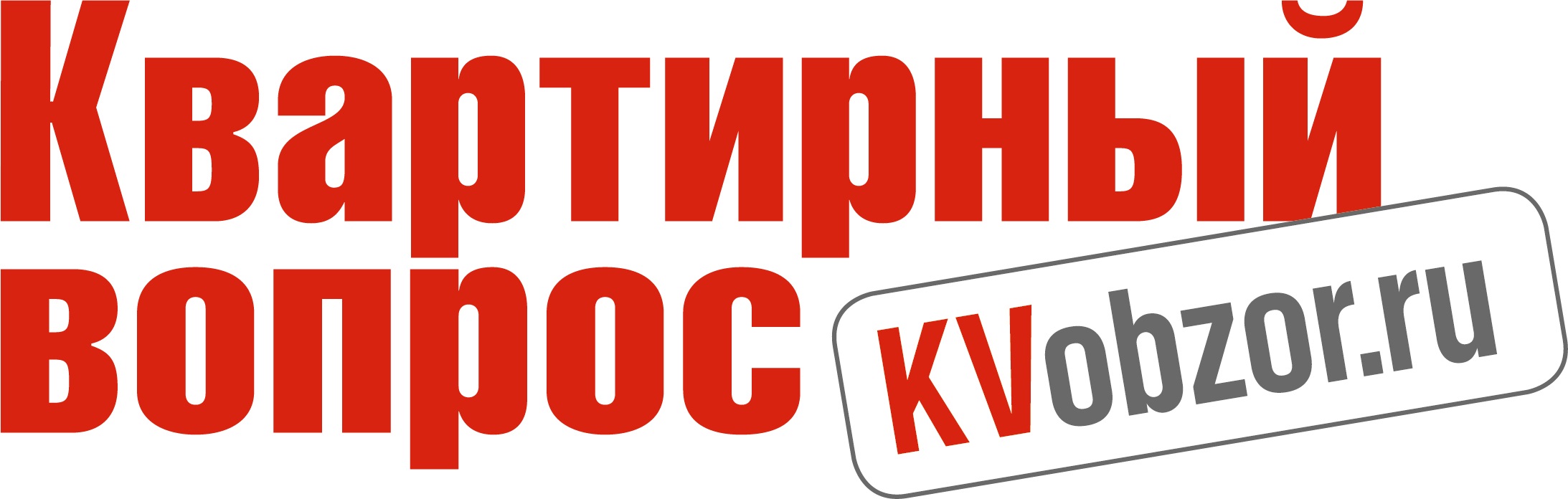 Квартирный вопрос